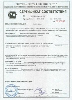 2018.03.20 Нурлат - Трубы стальные электросварные прямошовные. ГОСТ 10704-91